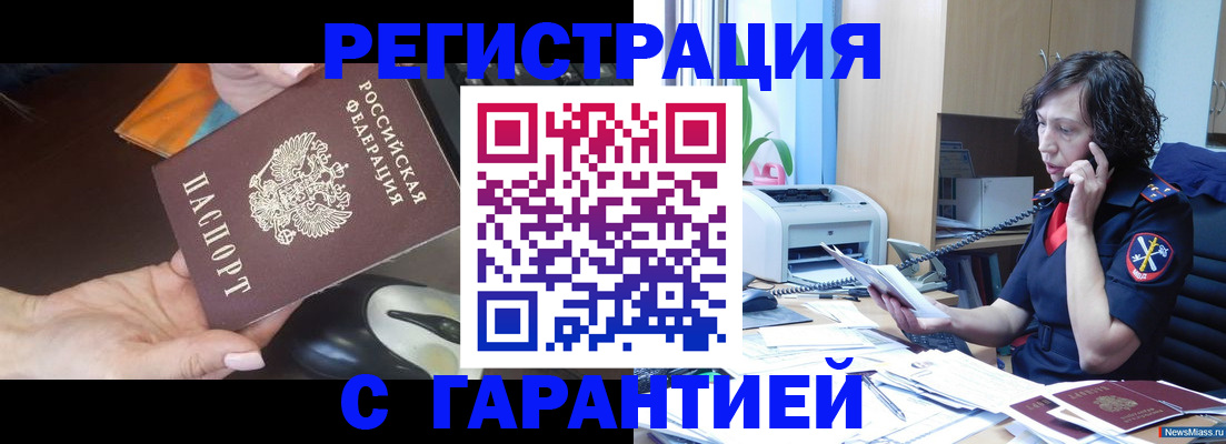 купить прописку в Артёме