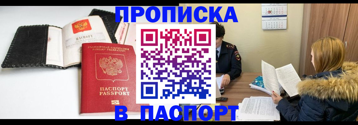 прописка ребенка в Артёме