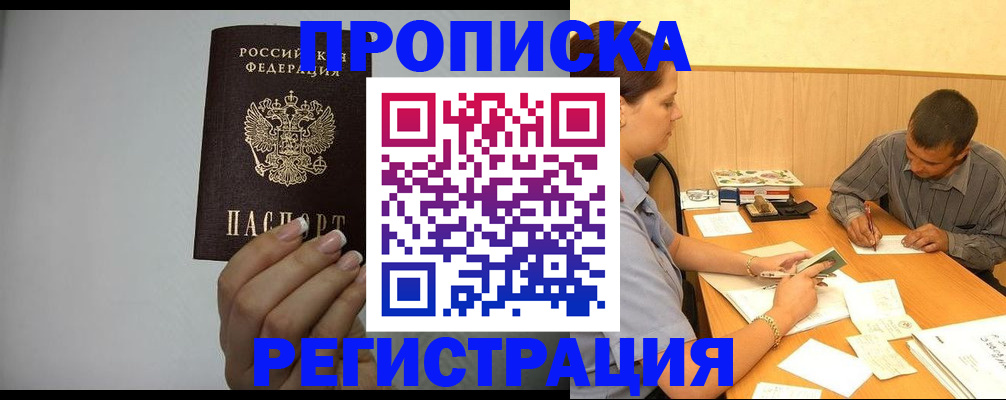 прописка иностранных граждан в Артёме