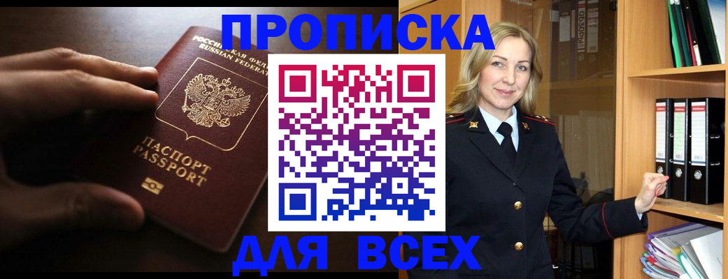 прописка для работы в Артёме