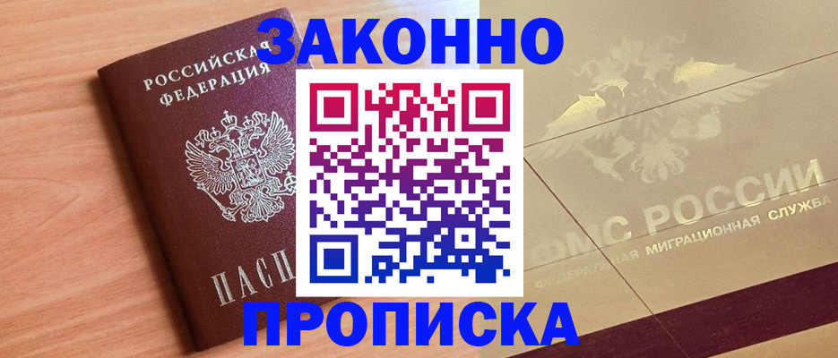 прописка от собственника в Артёме