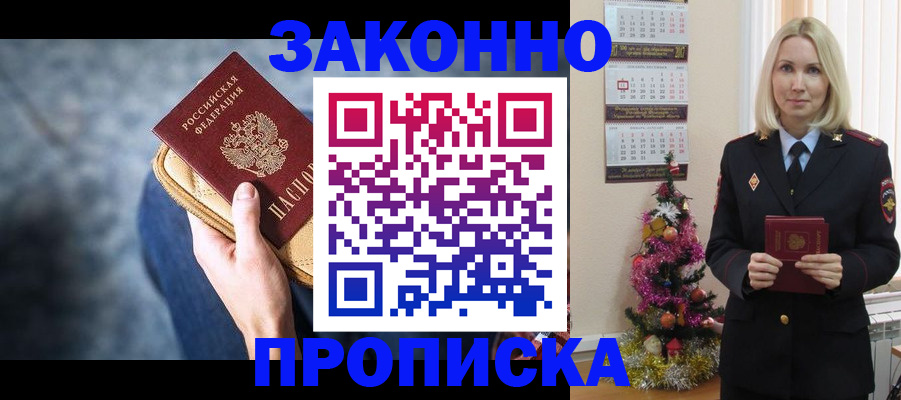 временная регистрация законно в Артёме