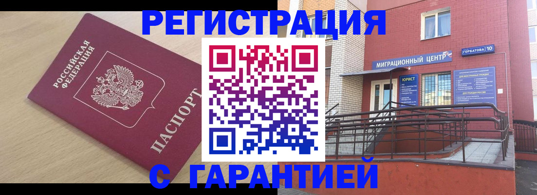 миграционный учет в Артёме